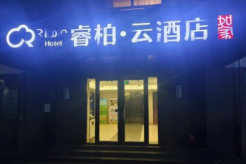 如家睿柏·云酒店(承德避暑山庄店)