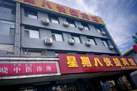 怀仁星期八快捷宾馆