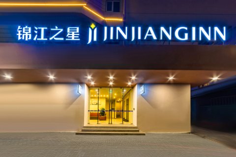 锦江之星(汕头小公园店)