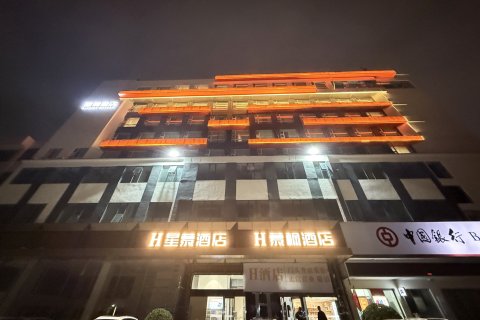 H慕枫酒店(许昌六一路胖东来时代广场店)