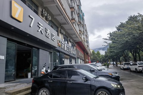 7天酒店(兵马俑华清宫店)