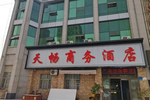 阿克苏天畅商务酒店(金兰广场店)