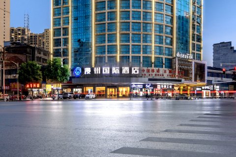 漫州国际酒店(邵东站店)