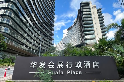 珠海华发·会展行政酒店(横琴口岸十字门华发商都店)