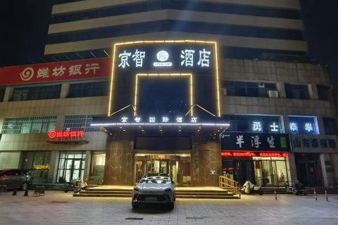 昌邑京智酒店(中百大厦店)