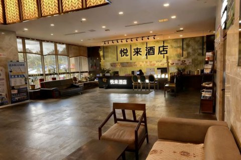 来品酒店(威海火车站韩乐坊店)