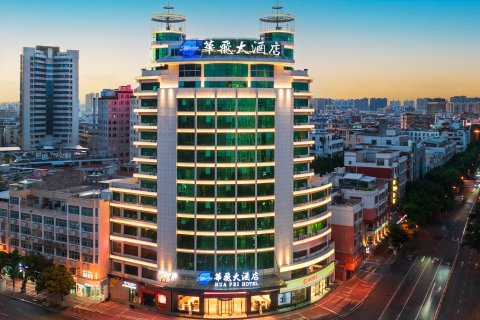 石狮华飞大酒店(德辉广场店)