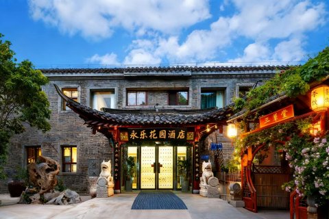 永乐花园酒店(扬州文昌阁店)