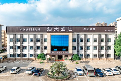 海天酒店(兴平火车站兴化路店)