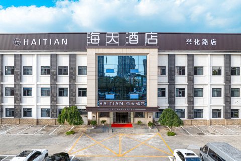 海天酒店(兴平火车站兴化路店)