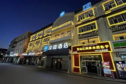 汉庭酒店(伊宁上海城店)