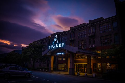 罗浮云起酒店