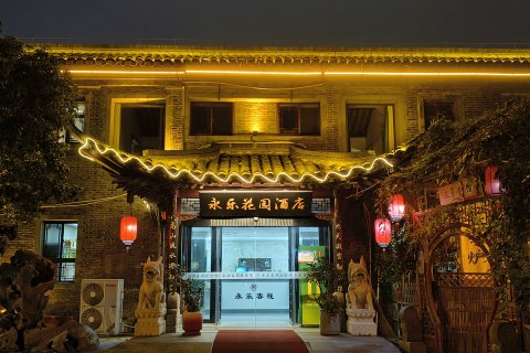 永乐花园酒店(扬州文昌阁店)