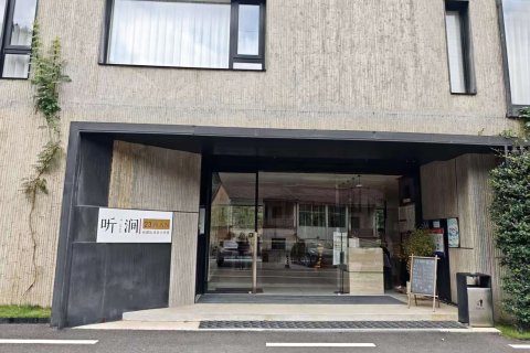 听涧·岩壁私汤设计民宿(宜兴二十三湾店)