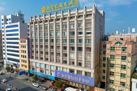 金堡豪庭大酒店(新兴汽车客运站庙街步行街店)