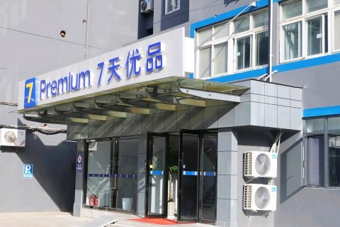 7天优品酒店(泰兴鼓楼南路店)