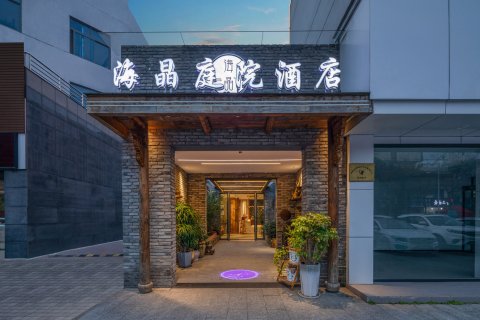 海晶庭院酒店(人民广场店)