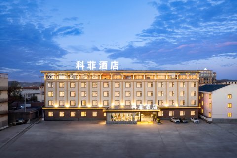 科菲酒店