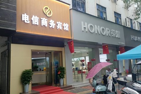 枝江电信商务宾馆