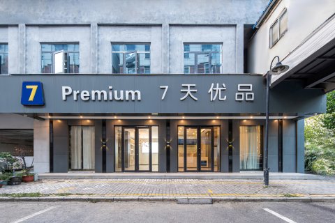 7天连锁酒店(颍上蓝星建材市场店)