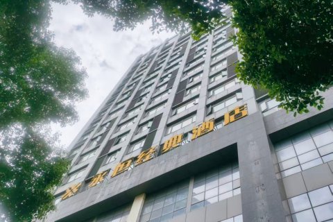 永恒经典酒店(南昌大学一附院店)