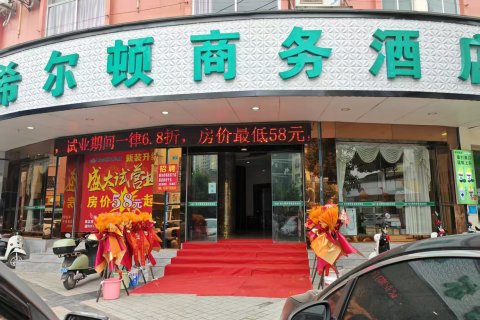 田东希尔顿商务酒店