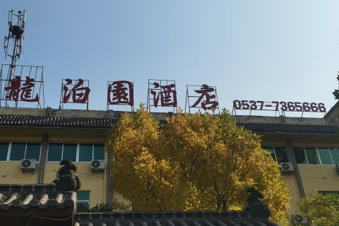 龍泊园酒店(梁山水泊梁山风景区店)