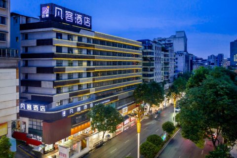 凡客酒店(遵义会址中华路店)