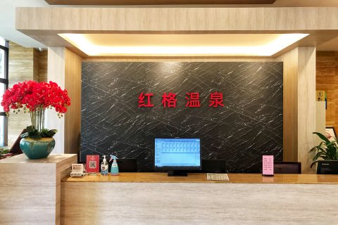 盐边红格温泉假日酒店
