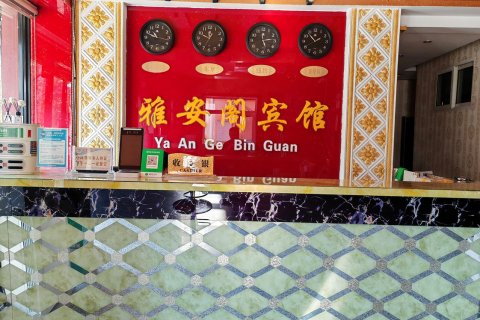 庆安雅安阁快捷宾馆