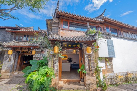 无寂·朴境客栈(丽江古城店)