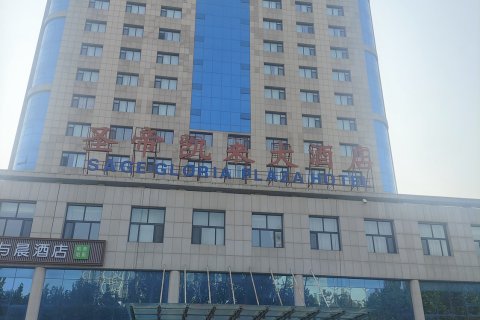 辛集圣帝凯莱大酒店