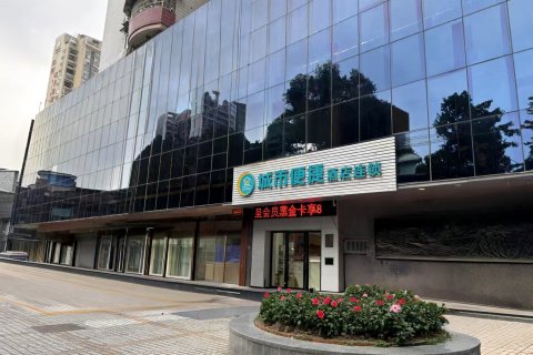 城市便捷酒店(广州上下九陈家祠地铁站店)