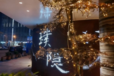 建国璞隐酒店(大连中山路友好广场店)