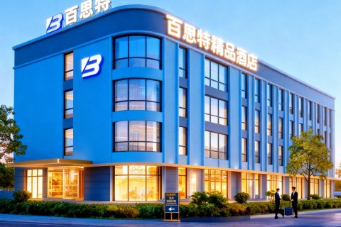 百思特精品酒店(中日联谊医院赛德广场店)