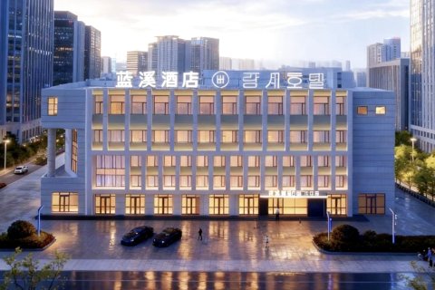 蓝溪酒店(延吉延边大学网红墙水上市场店)