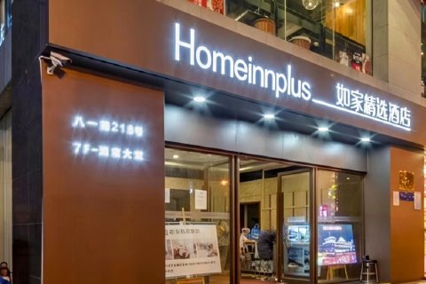 如家精选酒店(重庆解放碑步行街店)