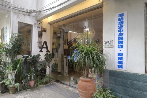 朗晴居空中花园猫咖·观景美宿(阳朔西街店)