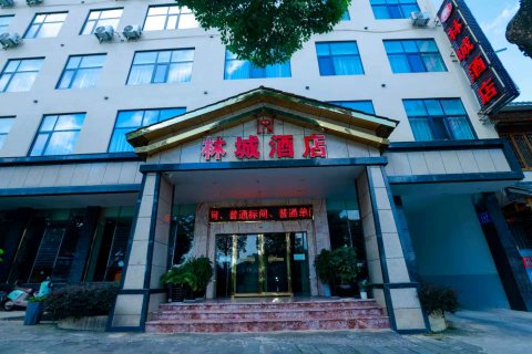 普定林城大酒店