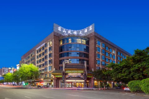 凉山风情大酒店(西昌月亮湖湿地公园店)