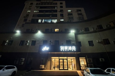 如家酒店·neo(威海山东大学火炬八街店)
