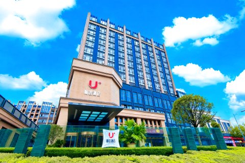 U+优加精选酒店(成都文理学院金堂校区店)