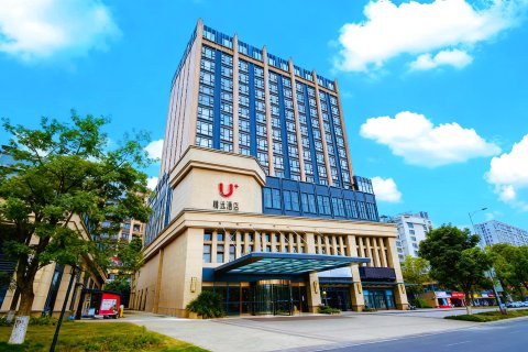 U+优加精选酒店(成都文理学院金堂校区店)