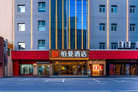 柏曼酒店(济南大明湖趵突泉店)