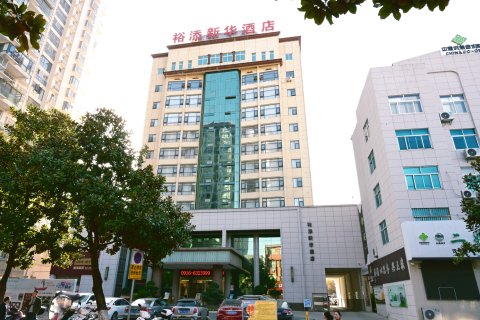 西乡裕添新华大酒店