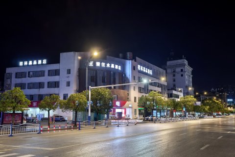 格林晶品酒店(如东人民公园店)