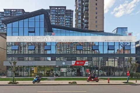 会东星空电竞酒店