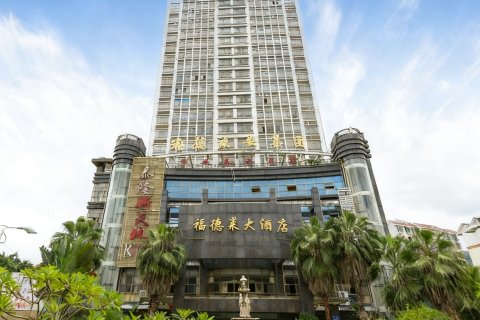 五指山福德莱大酒店