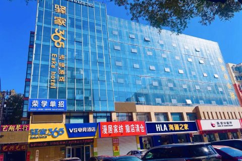 驿家365连锁酒店(涉县新世纪广场店)