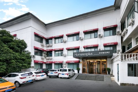 如家精选酒店(杭州西湖苏堤虎跑路店)